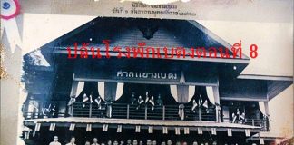 2476 โจรจีนบุกโรงพัก ตอนที่ 8 (อุปสรรค การสื่อสาร การเดินทาง)