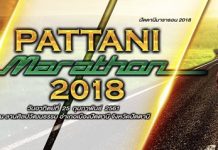 ปัตตานี มาราทอน2018 งานใหญ่เพื่อชาวปัตตานี